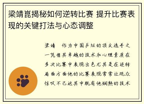 梁靖崑揭秘如何逆转比赛 提升比赛表现的关键打法与心态调整