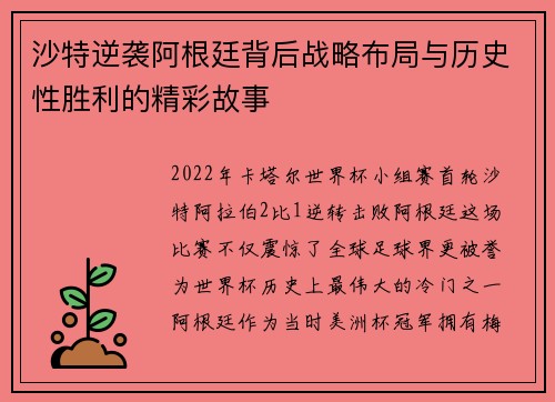 沙特逆袭阿根廷背后战略布局与历史性胜利的精彩故事