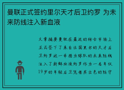 曼联正式签约里尔天才后卫约罗 为未来防线注入新血液
