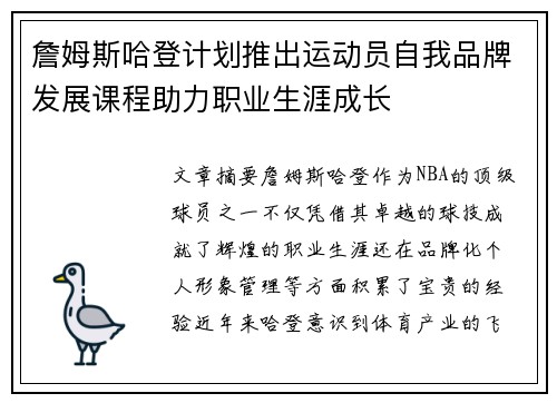 詹姆斯哈登计划推出运动员自我品牌发展课程助力职业生涯成长 詹姆斯哈登计划推出运动员自我品牌发展课程助力职业生涯成长