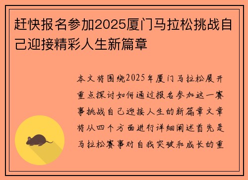 赶快报名参加2025厦门马拉松挑战自己迎接精彩人生新篇章