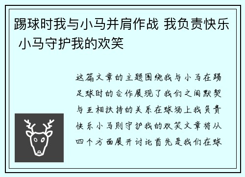 踢球时我与小马并肩作战 我负责快乐 小马守护我的欢笑