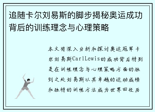 追随卡尔刘易斯的脚步揭秘奥运成功背后的训练理念与心理策略