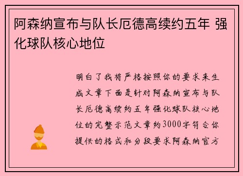 阿森纳宣布与队长厄德高续约五年 强化球队核心地位