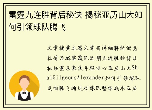 雷霆九连胜背后秘诀 揭秘亚历山大如何引领球队腾飞 雷霆九连胜背后秘诀 揭秘亚历山大如何引领球队腾飞