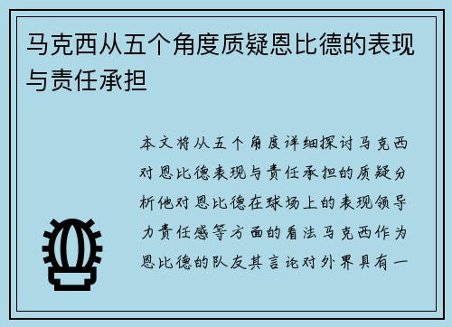 马克西从五个角度质疑恩比德的表现与责任承担