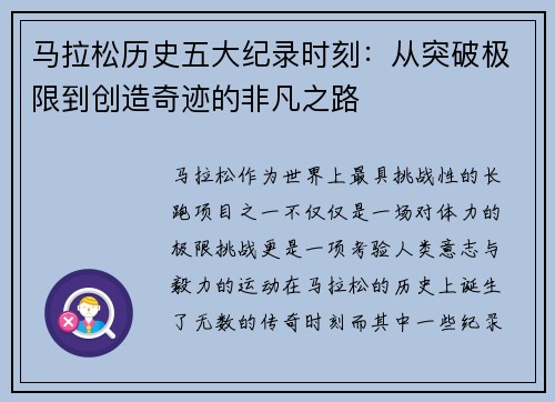 马拉松历史五大纪录时刻：从突破极限到创造奇迹的非凡之路